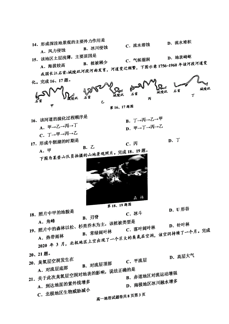 浙江省嘉兴市2020-2021学年高一上学期期末检测地理试题 扫描版含答案.pdf_第3页