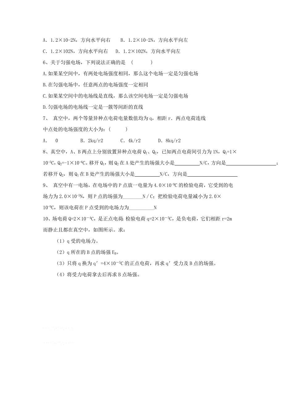 江苏省沭阳县潼阳中学苏教版高中物理选修3-1：1-3电场强度 导学案.doc_第3页