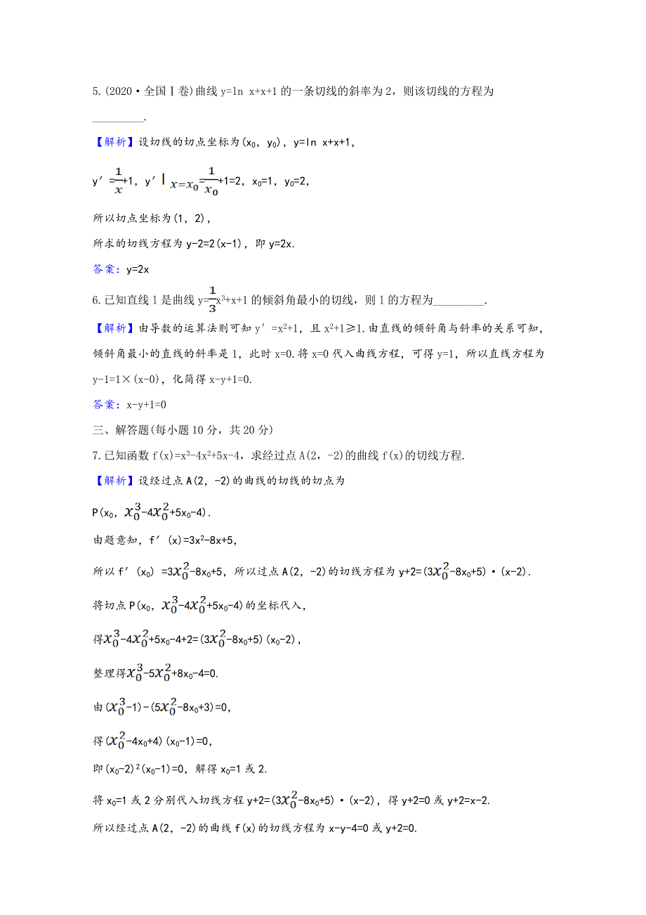 2020-2021学年高中数学 第二章 变化率与导数 2.4.1 导数的加法与减法法则课时素养评价（含解析）北师大版选修2-2.doc_第2页