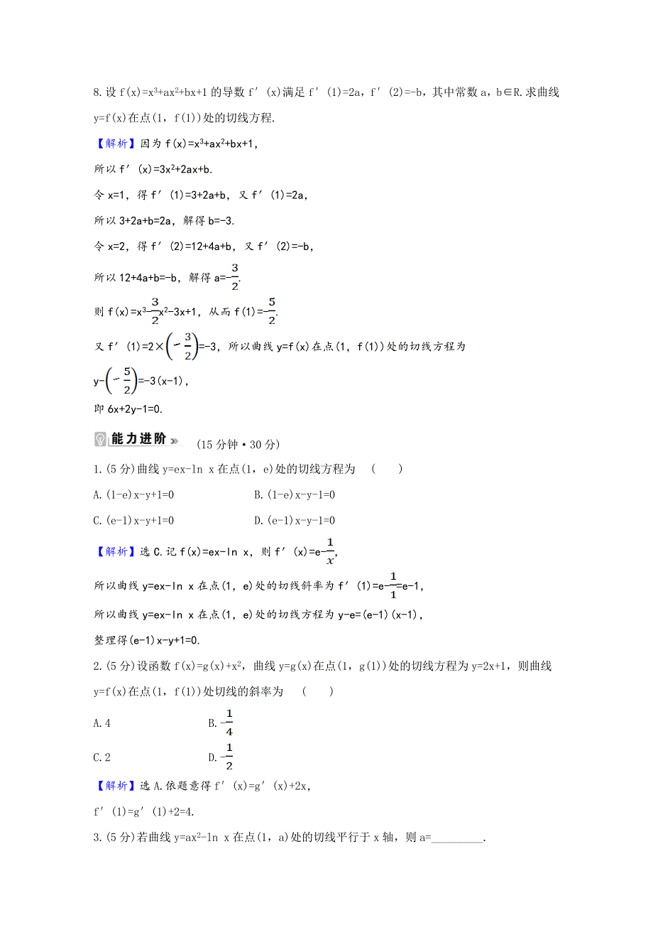 2020-2021学年高中数学 第二章 变化率与导数 2.4.1 导数的加法与减法法则课时素养评价（含解析）北师大版选修2-2.doc_第3页