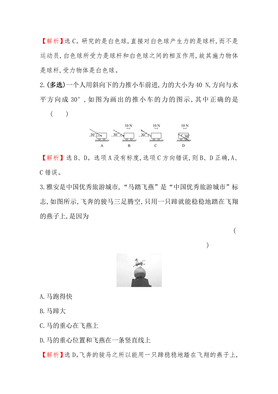 《新教材》2021-2022学年鲁科版物理必修第一册课堂检测：3-1 重力与重心 WORD版含解析.doc_第2页