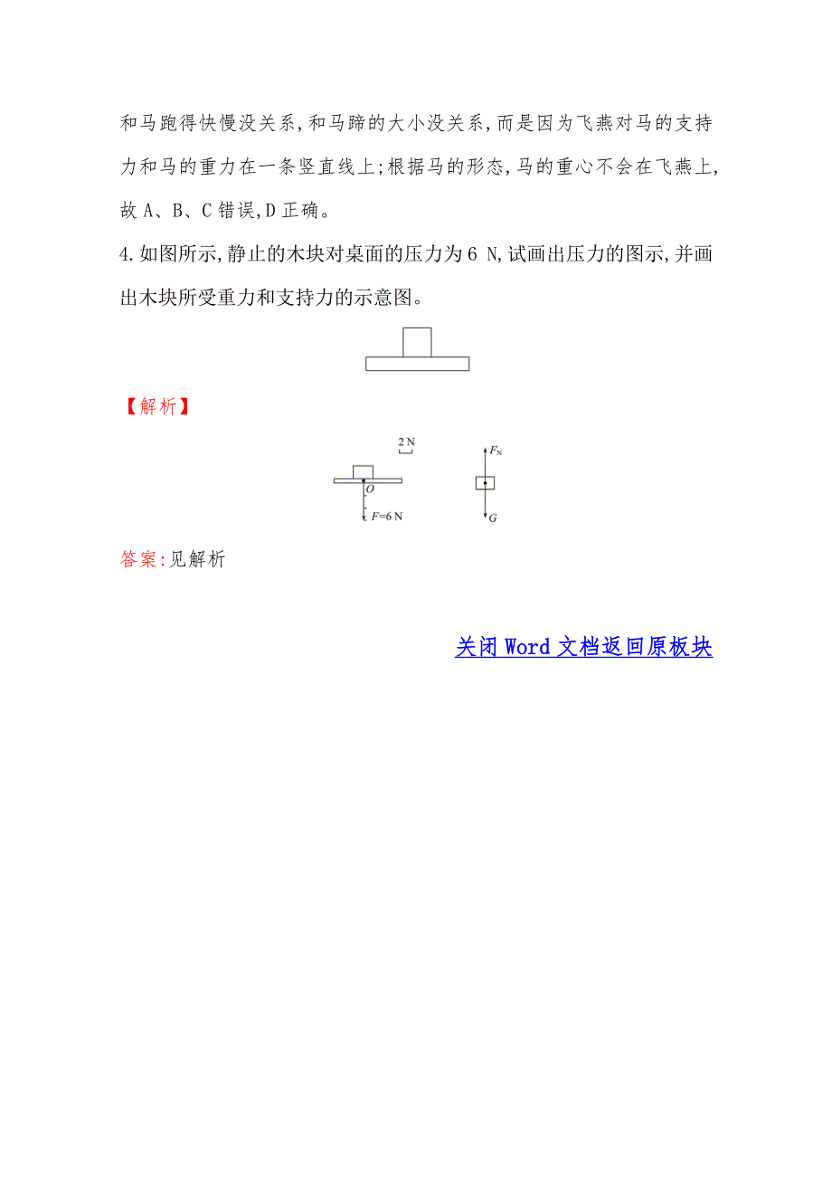 《新教材》2021-2022学年鲁科版物理必修第一册课堂检测：3-1 重力与重心 WORD版含解析.doc_第3页