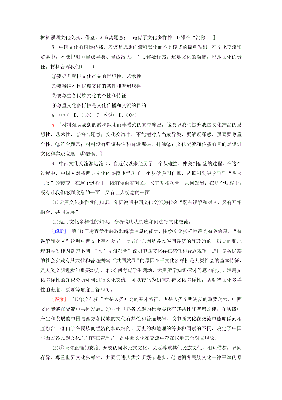 2021-2022学年高中政治 第2单元 文化传承与创新 第3课 第1框 世界文化的多样性作业（含解析）新人教版必修3.doc_第3页