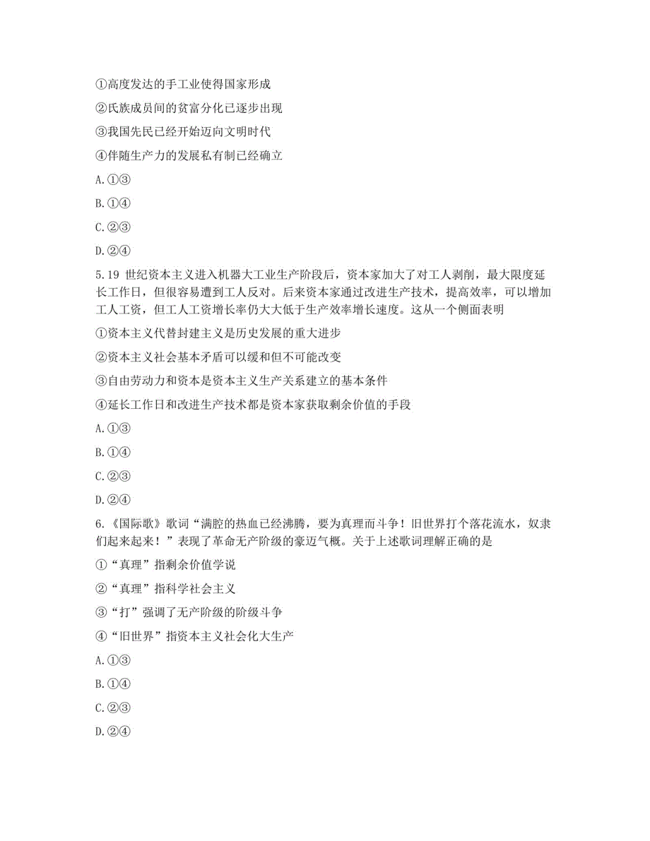 浙江省嘉兴市2020-2021学年高一上学期期末检测政治试题 扫描版含答案.pdf_第2页