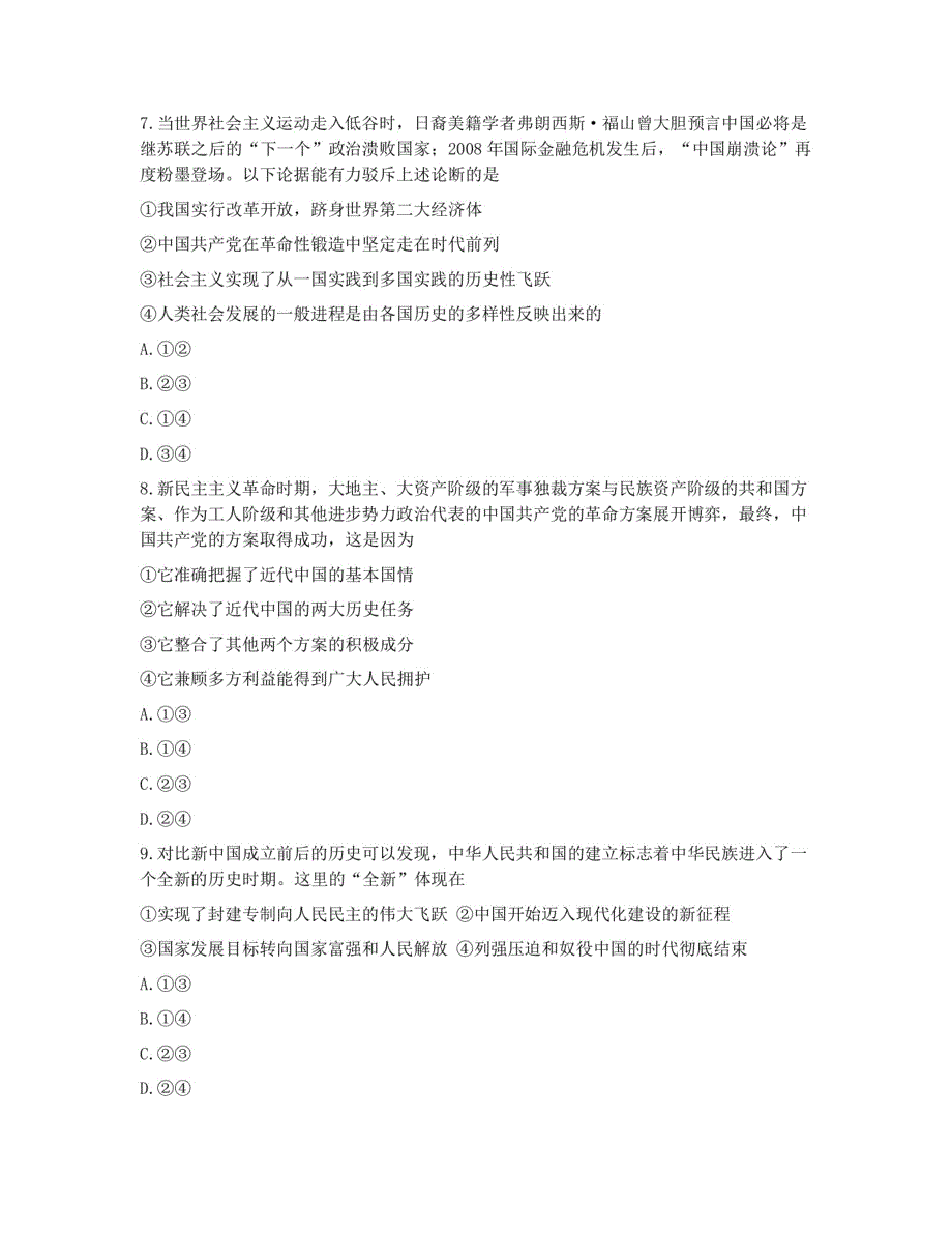 浙江省嘉兴市2020-2021学年高一上学期期末检测政治试题 扫描版含答案.pdf_第3页