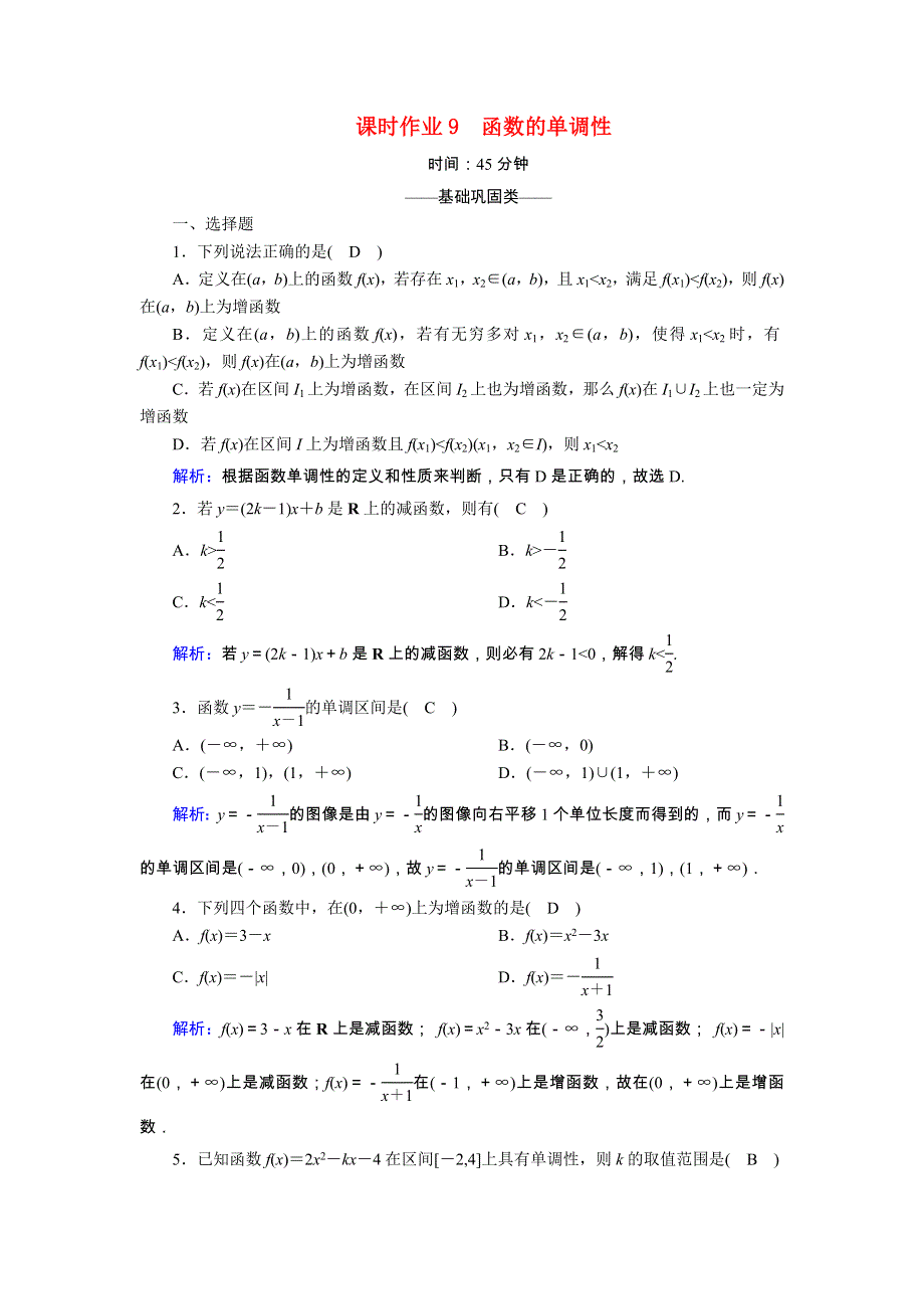 2020-2021学年高中数学 第二章 函数 课时作业9 函数的单调性（含解析）北师大版必修1.doc_第1页