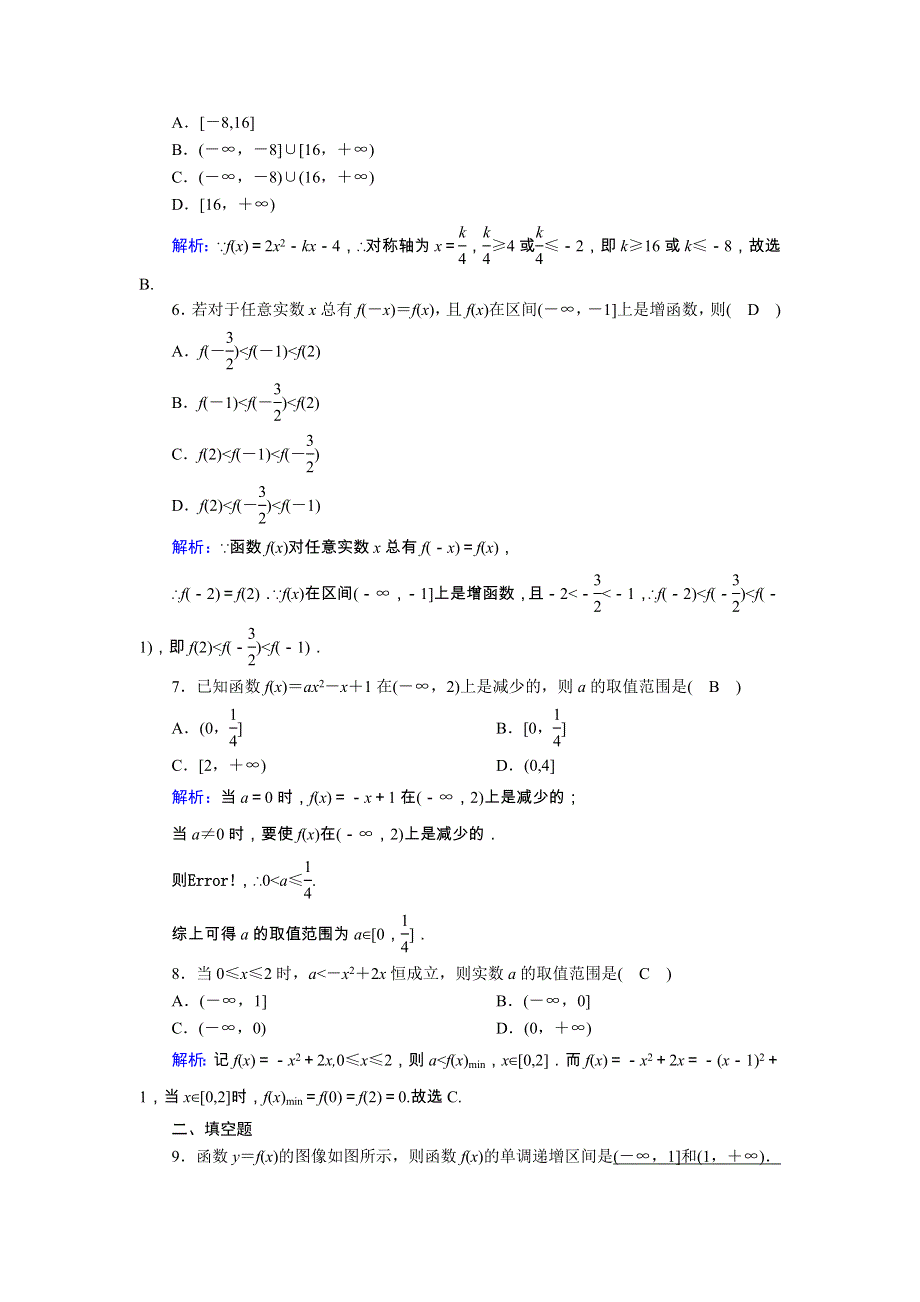 2020-2021学年高中数学 第二章 函数 课时作业9 函数的单调性（含解析）北师大版必修1.doc_第2页