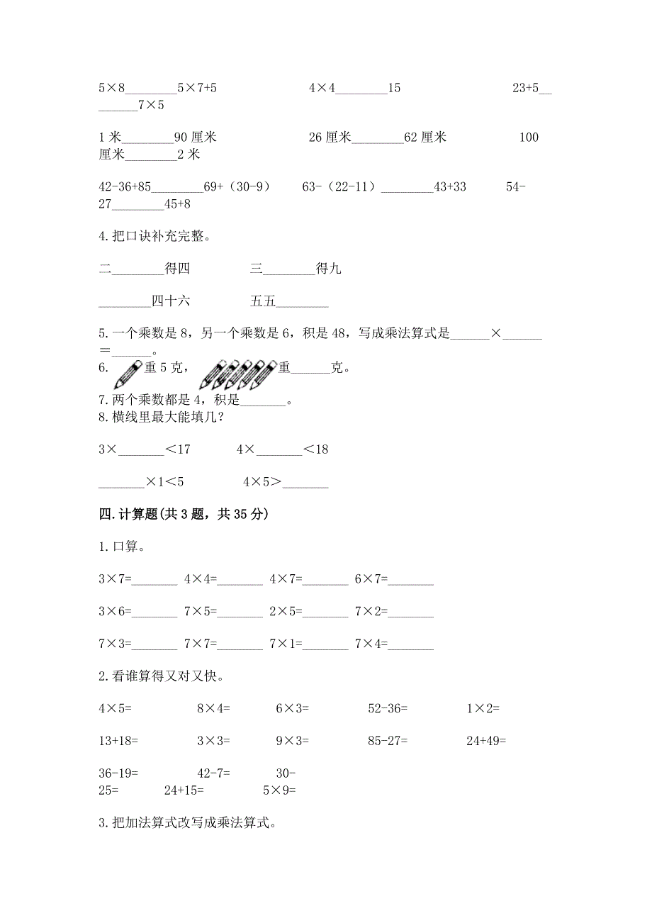 小学二年级数学 表内乘法 专项练习题含完整答案【典优】.docx_第2页