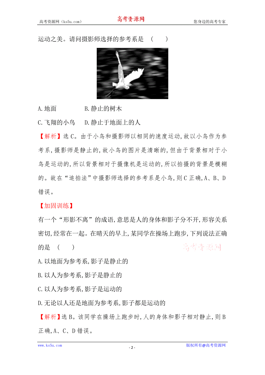 《新教材》2021-2022学年鲁科版物理必修第一册课时评价：1-1 空间和时间 WORD版含解析.doc_第2页