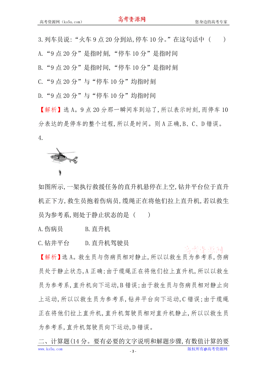 《新教材》2021-2022学年鲁科版物理必修第一册课时评价：1-1 空间和时间 WORD版含解析.doc_第3页