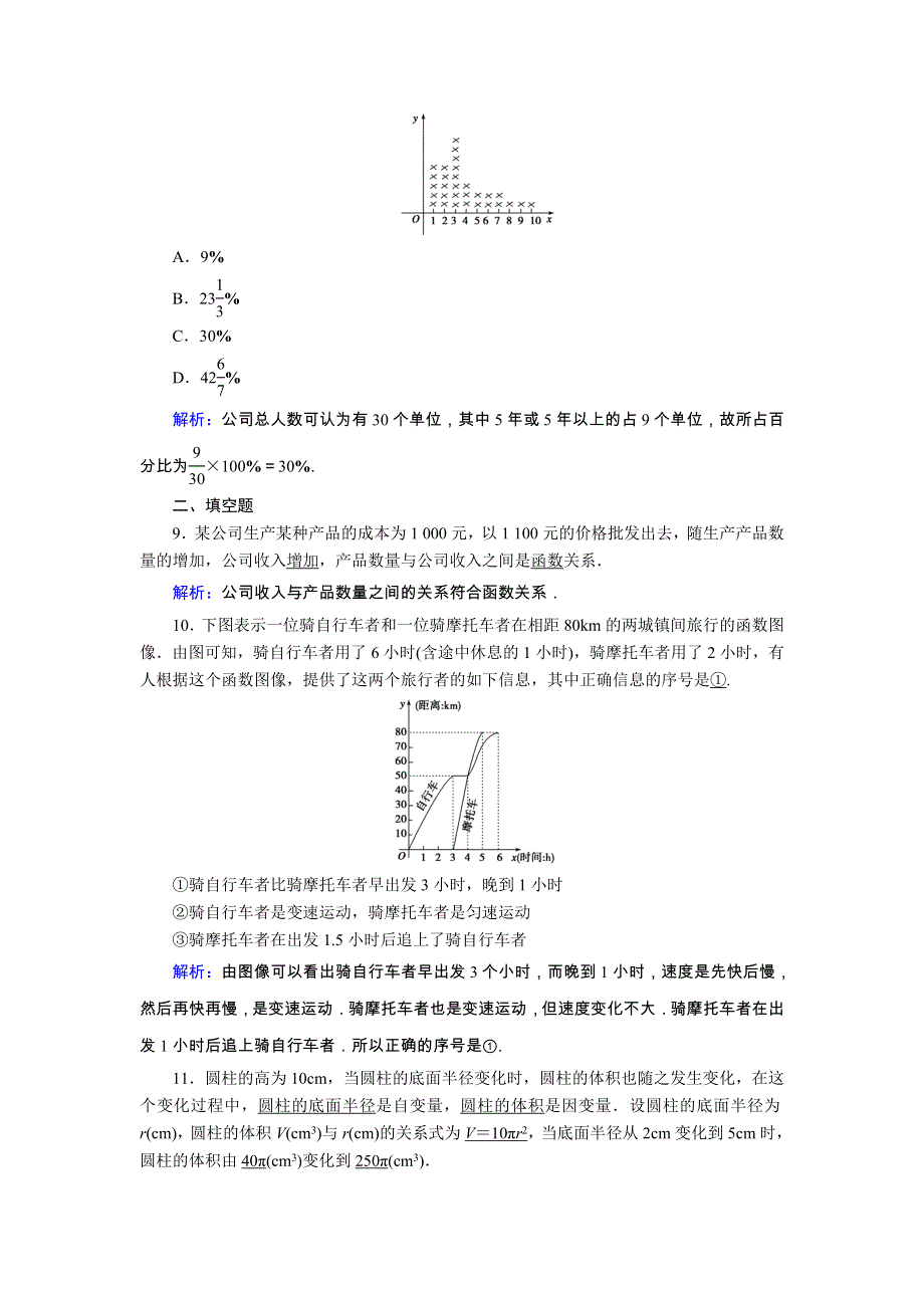 2020-2021学年高中数学 第二章 函数 课时作业5 生活中的变量关系（含解析）北师大版必修1.doc_第3页