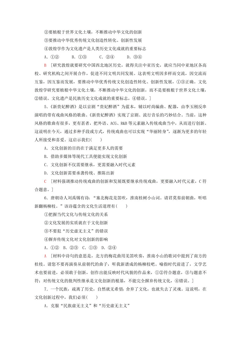 2021-2022学年高中政治 第2单元 文化传承与创新 第5课 第2框 文化创新的途径作业（含解析）新人教版必修3.doc_第2页