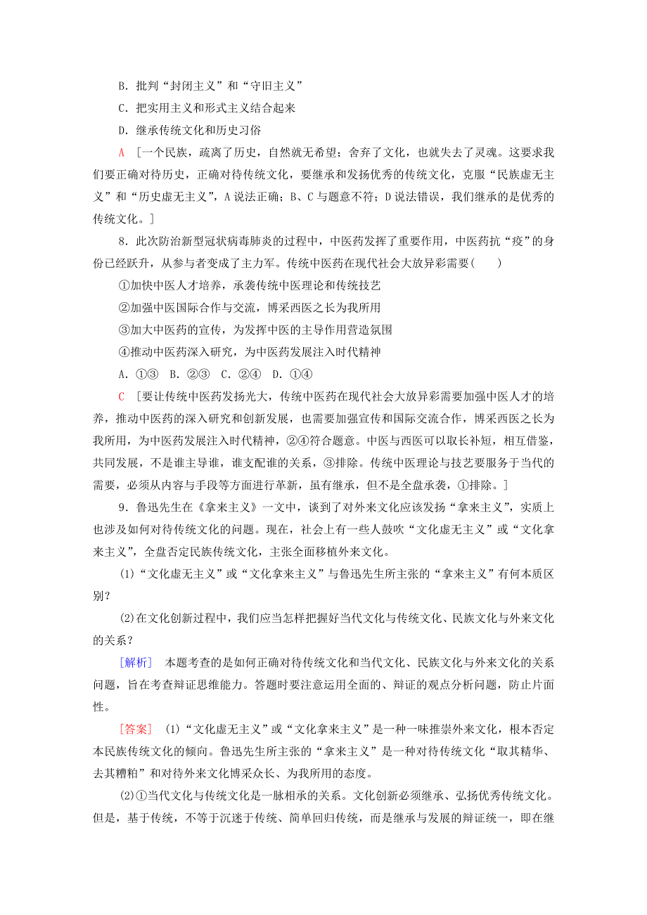 2021-2022学年高中政治 第2单元 文化传承与创新 第5课 第2框 文化创新的途径作业（含解析）新人教版必修3.doc_第3页