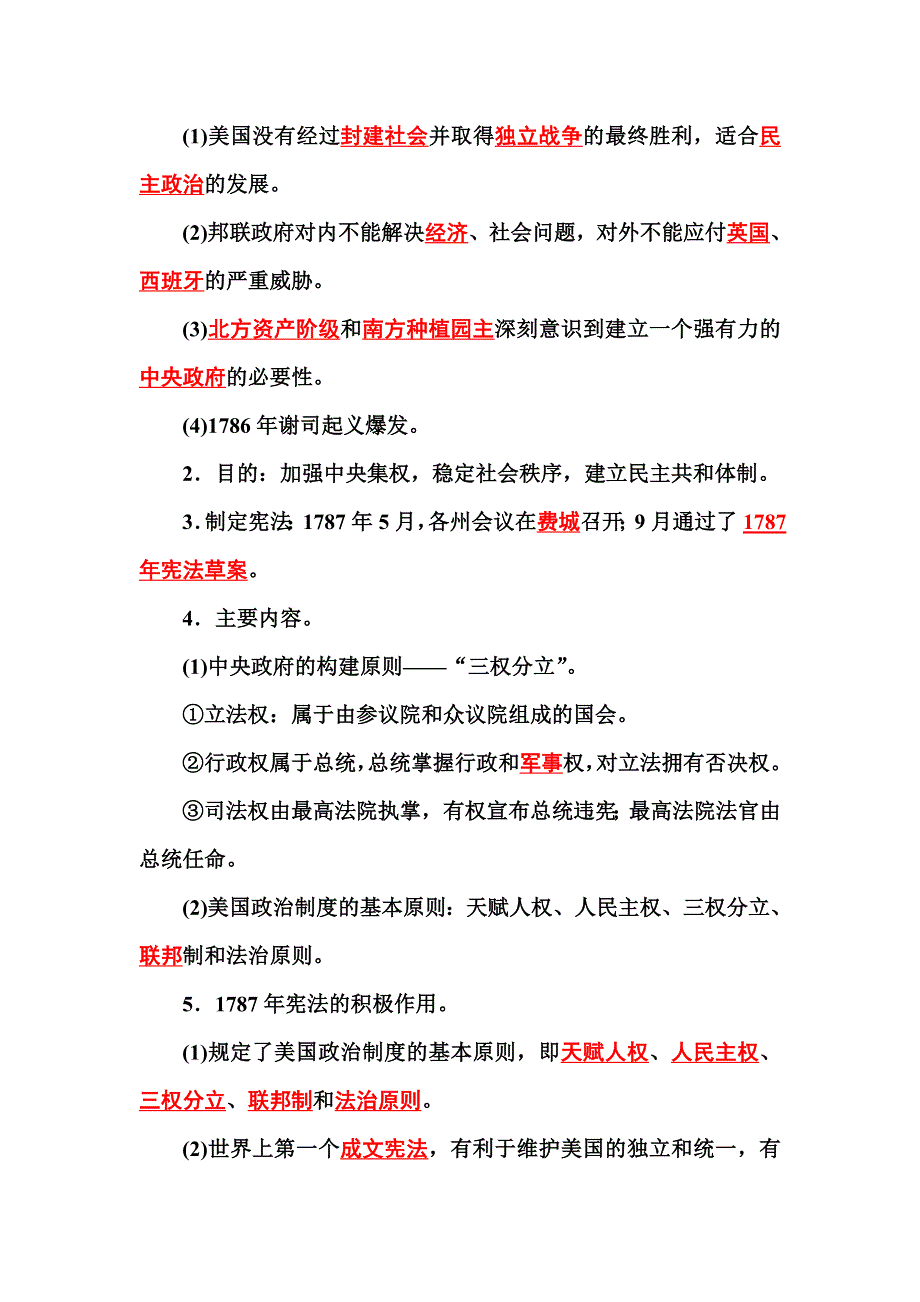 2015-2016学年高中人民版历史选修二练习：专题二 三　美国式的资产阶级民主 WORD版含答案.doc_第2页