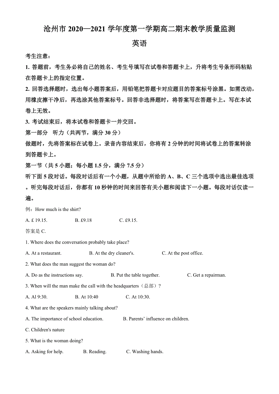 河北省沧州市2020-2021学年高二上学期期末考试英语试题 WORD版含答案.doc_第1页