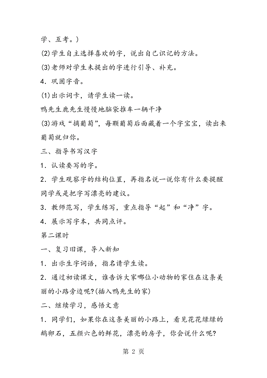 11美丽的小路精彩教案设计B案案例.doc_第2页