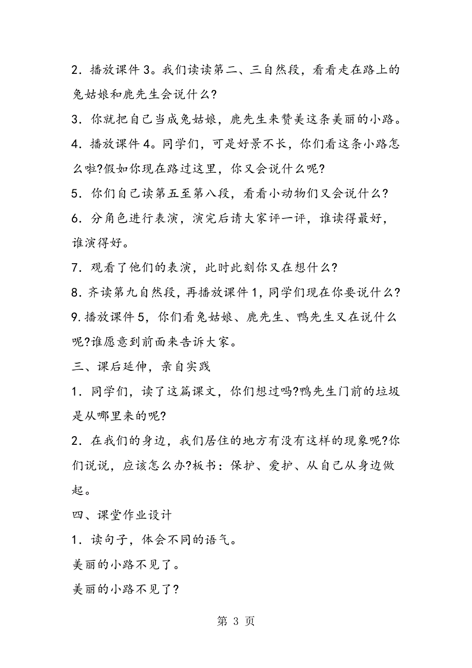 11美丽的小路精彩教案设计B案案例.doc_第3页