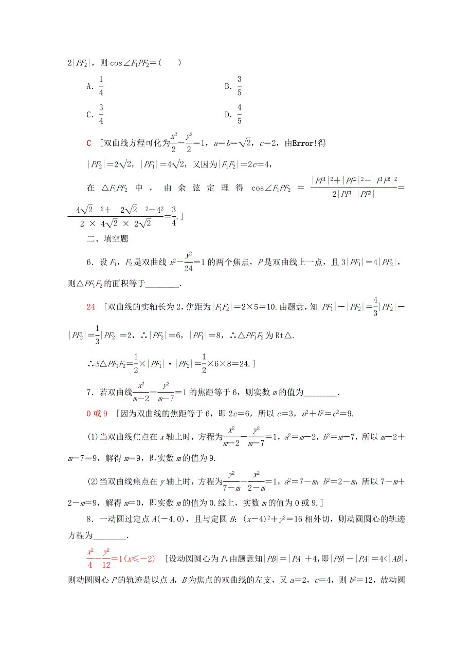 2020-2021学年高中数学 第二章 圆锥曲线与方程 2.2.1 双曲线及其标准方程课时分层作业（含解析）新人教A版选修1-1.doc_第2页