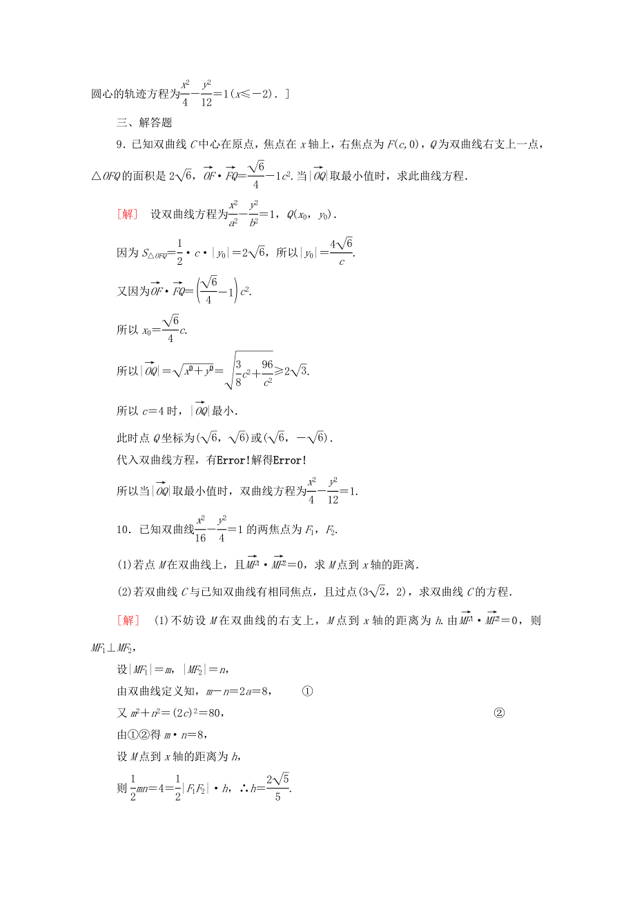 2020-2021学年高中数学 第二章 圆锥曲线与方程 2.2.1 双曲线及其标准方程课时分层作业（含解析）新人教A版选修1-1.doc_第3页