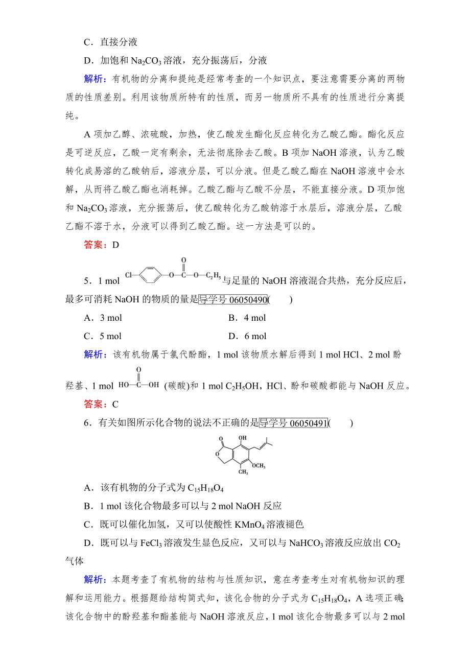 2015-2016学年高中化学新人教版选修5（练习）第3章 第3节 第2课时 WORD版含解析.doc_第2页