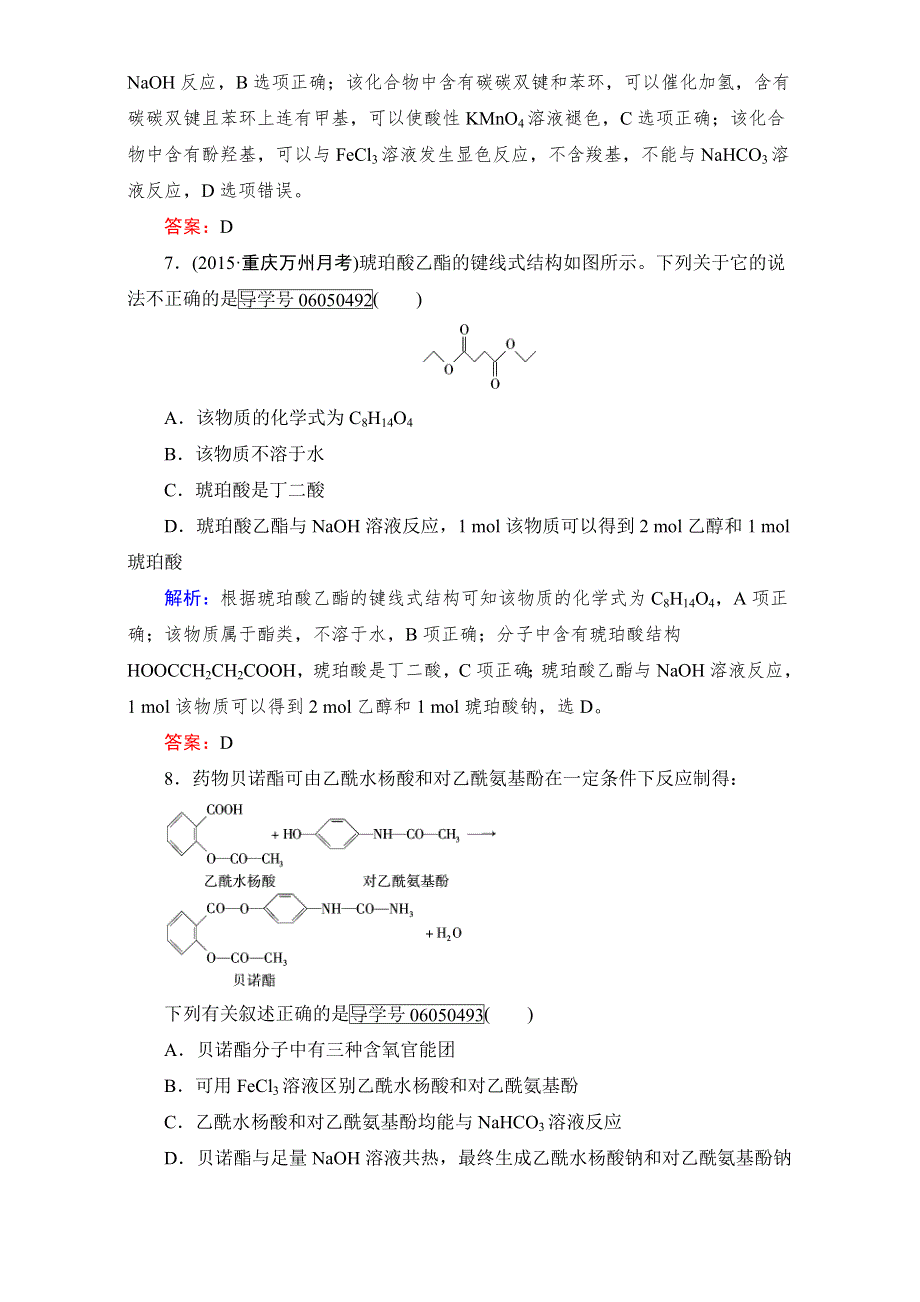 2015-2016学年高中化学新人教版选修5（练习）第3章 第3节 第2课时 WORD版含解析.doc_第3页