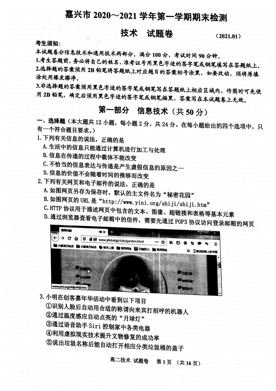 浙江省嘉兴市2020-2021学年高二上学期期末检测信息技术试题 扫描版含答案.pdf_第1页