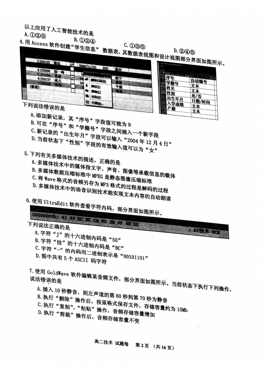 浙江省嘉兴市2020-2021学年高二上学期期末检测信息技术试题 扫描版含答案.pdf_第2页