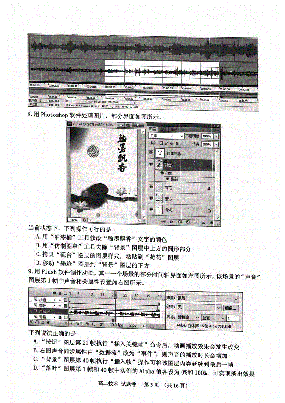 浙江省嘉兴市2020-2021学年高二上学期期末检测信息技术试题 扫描版含答案.pdf_第3页