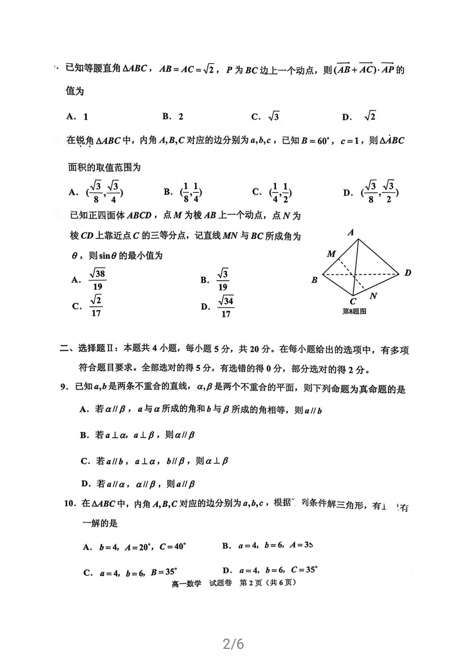 浙江省嘉兴市2020-2021学年高一数学下学期期末检测试题（PDF）.pdf_第2页