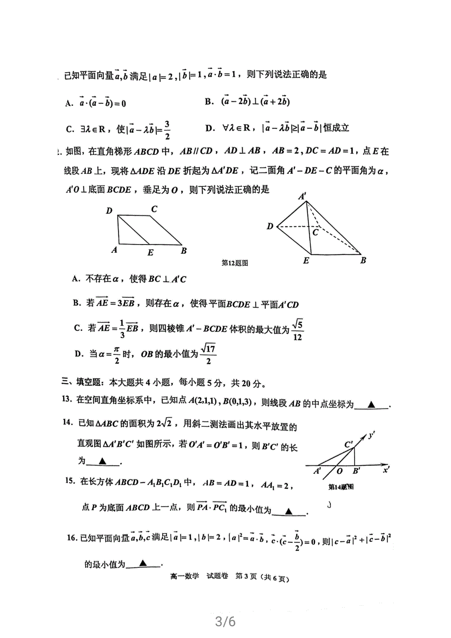 浙江省嘉兴市2020-2021学年高一数学下学期期末检测试题（PDF）.pdf_第3页