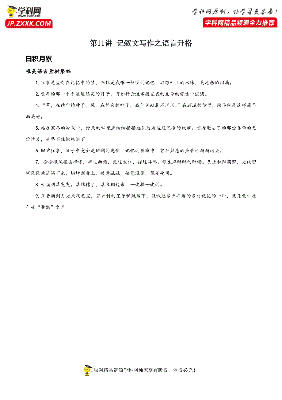 11练习 记叙文写作之语言升格-初中记叙文写作技巧精讲实练.docx_第1页