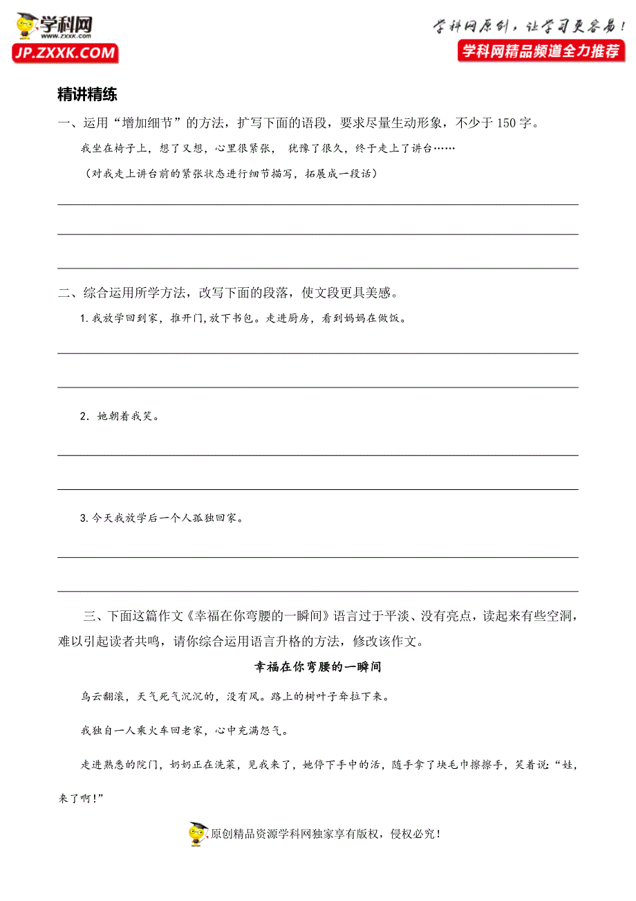 11练习 记叙文写作之语言升格-初中记叙文写作技巧精讲实练.docx_第2页