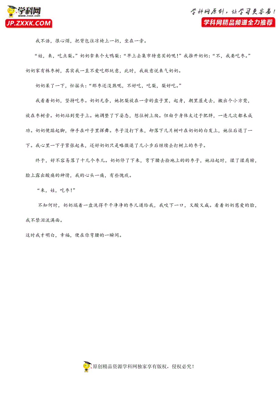 11练习 记叙文写作之语言升格-初中记叙文写作技巧精讲实练.docx_第3页