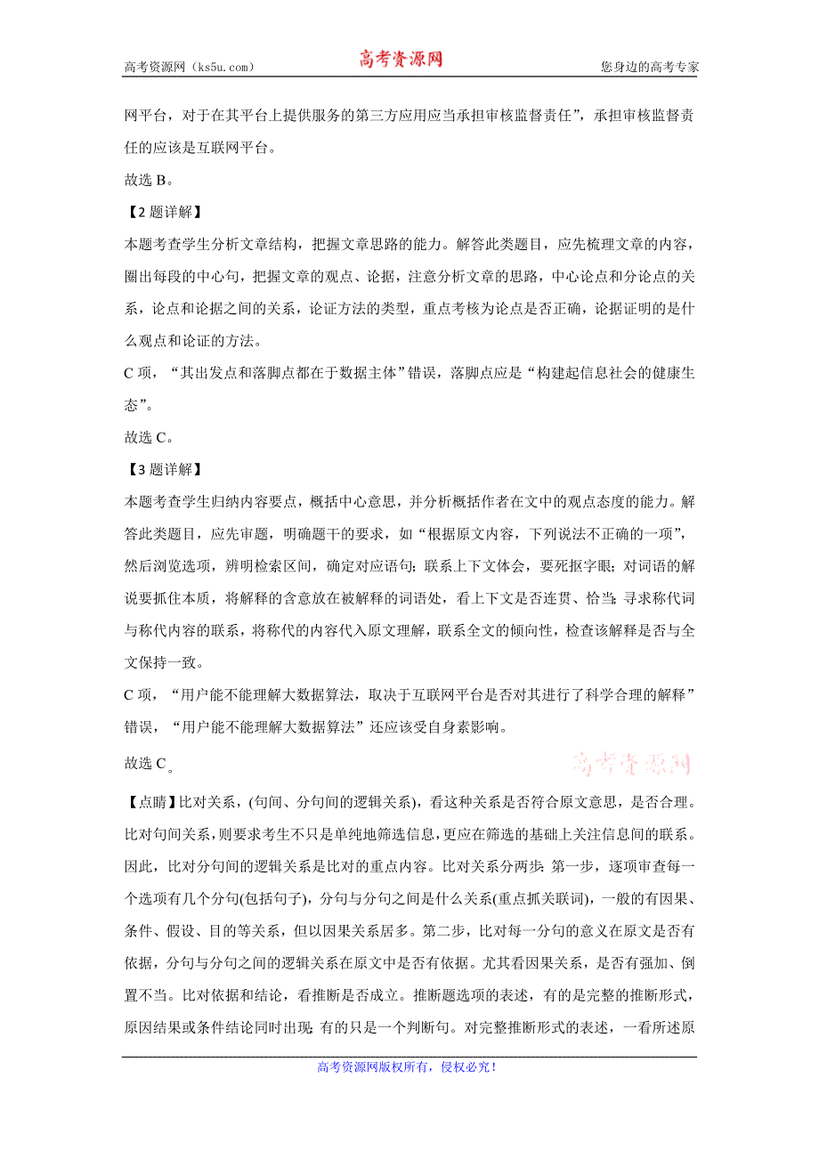 《解析》河北省滦州第一中学2018-2019学年高二下学期期末考试语文试题 WORD版含解析.doc_第3页