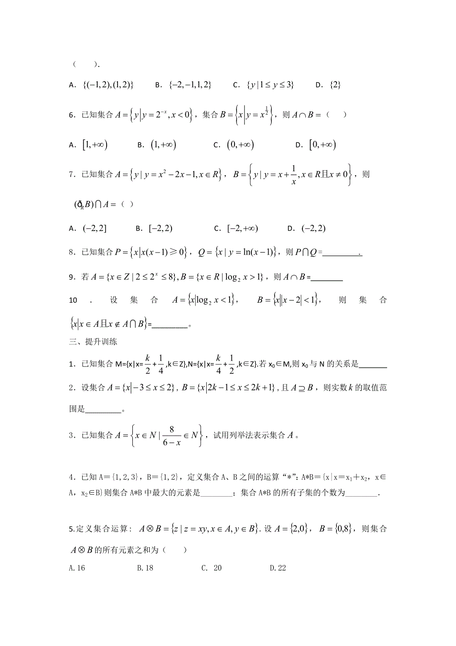 湖北省宜昌市葛洲坝中学高考数学（文）复习学案：第二讲、集合 WORD版缺答案.doc_第2页