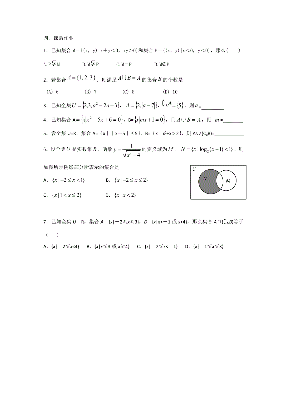 湖北省宜昌市葛洲坝中学高考数学（文）复习学案：第二讲、集合 WORD版缺答案.doc_第3页