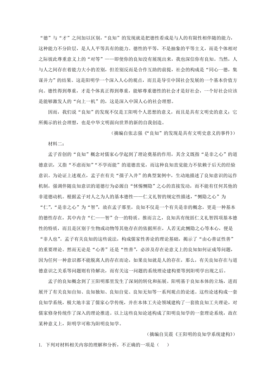 河北省沧州市2021-2022学年高一语文上学期期末教学质量监测试题.doc_第2页