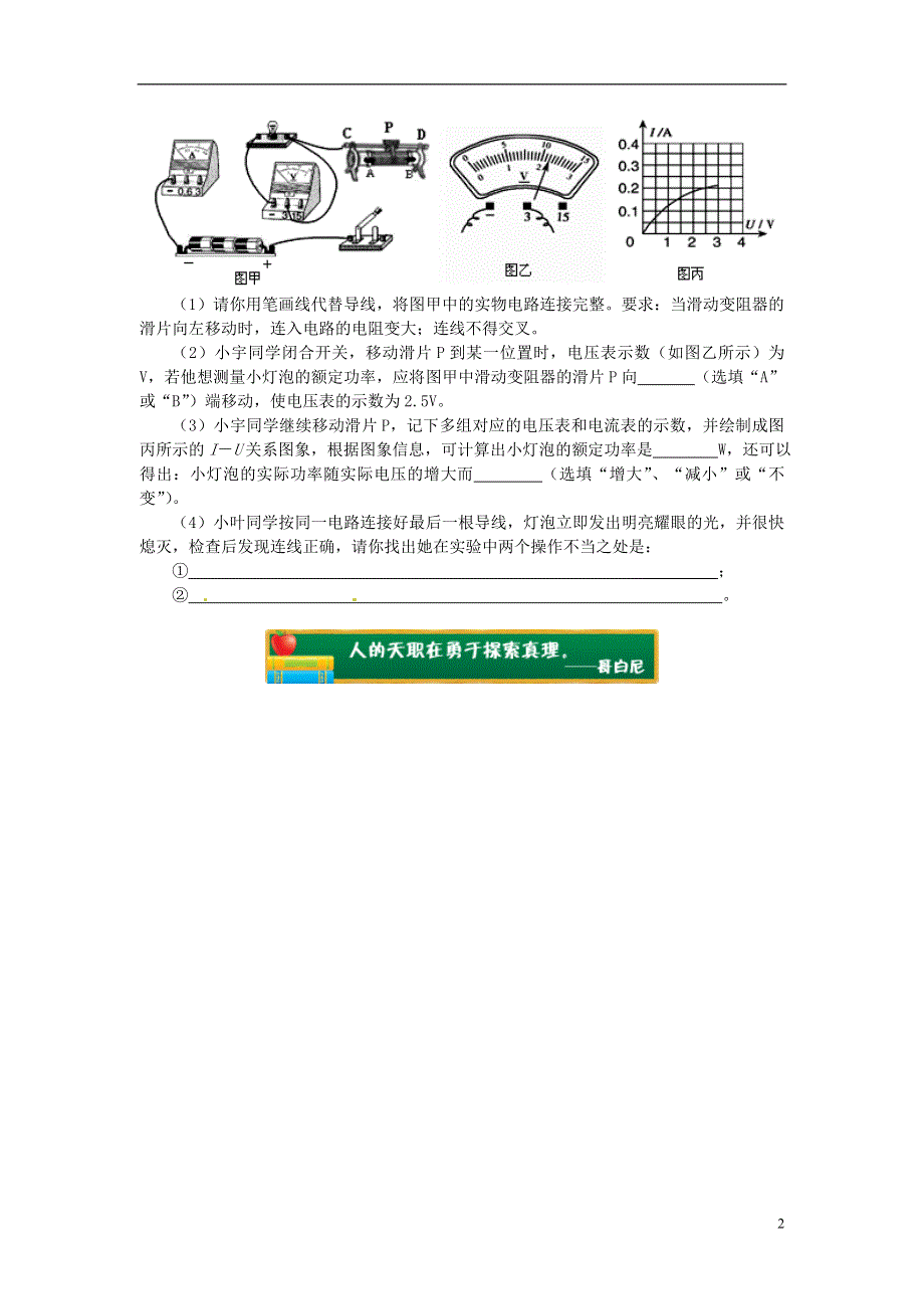 九年级物理上册6.4灯泡的电功率测量小灯泡的电功率习题含解析新版教科版.doc_第2页