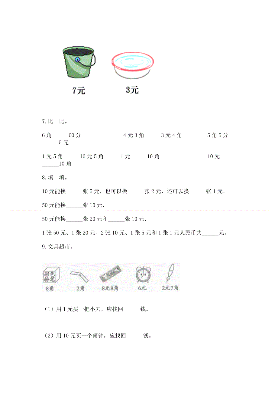 小学数学一年级认识人民币练习题附答案（b卷）.docx_第3页