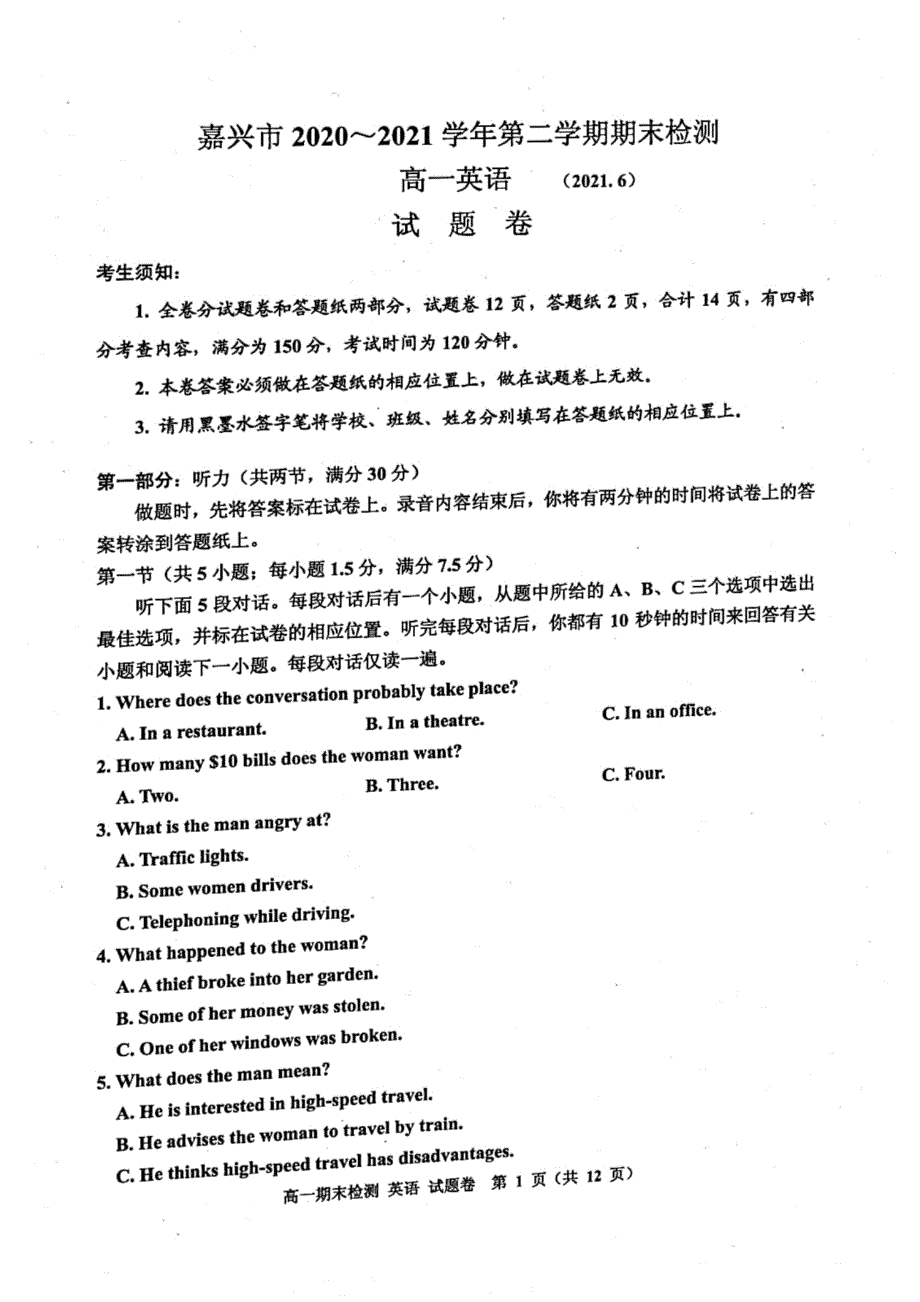 浙江省嘉兴市2020-2021学年高一下学期期末检测英语试题 扫描版含答案.pdf_第1页