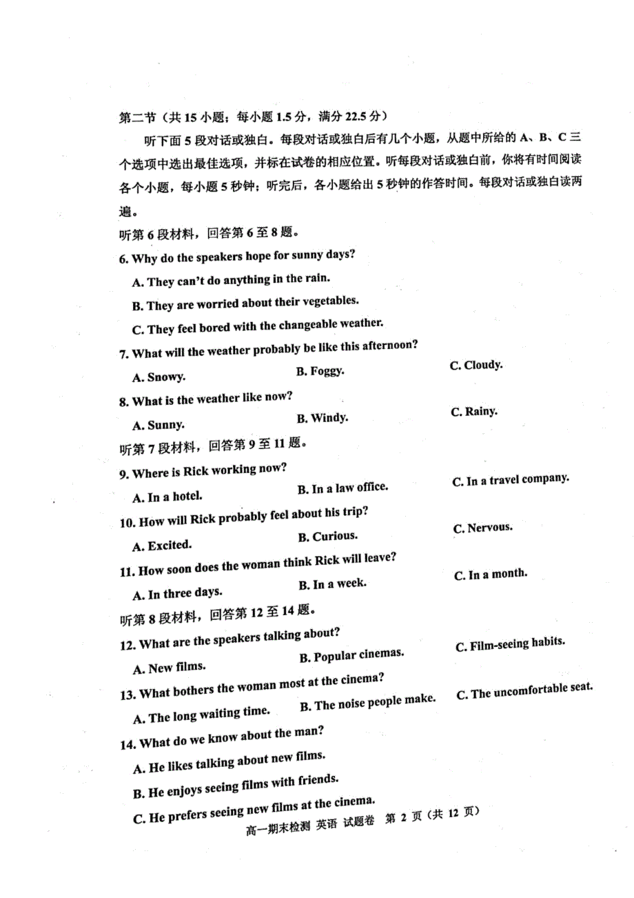 浙江省嘉兴市2020-2021学年高一下学期期末检测英语试题 扫描版含答案.pdf_第2页