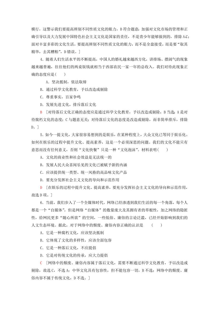 2021-2022学年高中政治 第4单元 发展中国特色社会主义文化 第8课 第2框 在文化生活中选择作业（含解析）新人教版必修3.doc_第2页