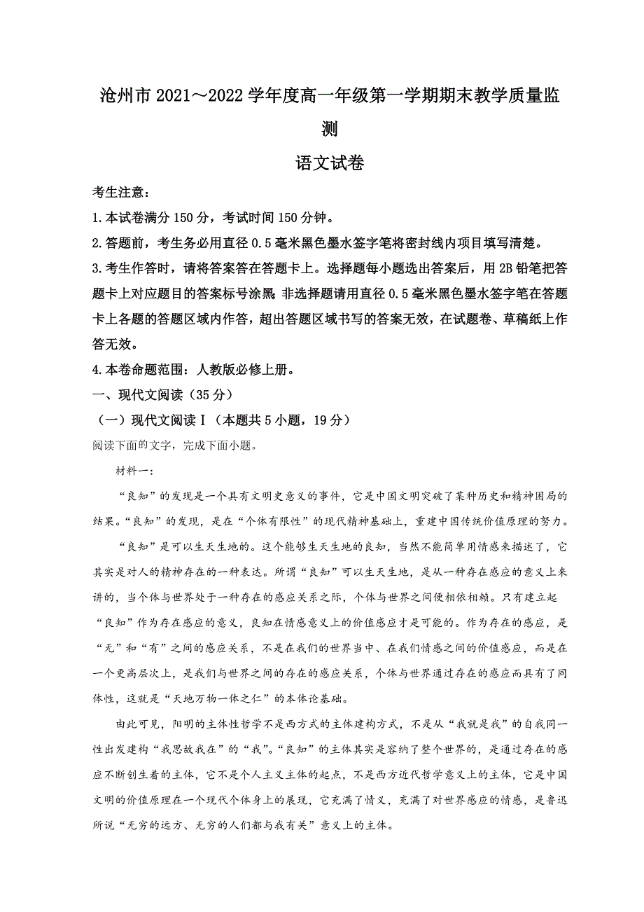 河北省沧州市2021-2022学年高一上学期期末考试语文试题 WORD版含答案.doc_第1页