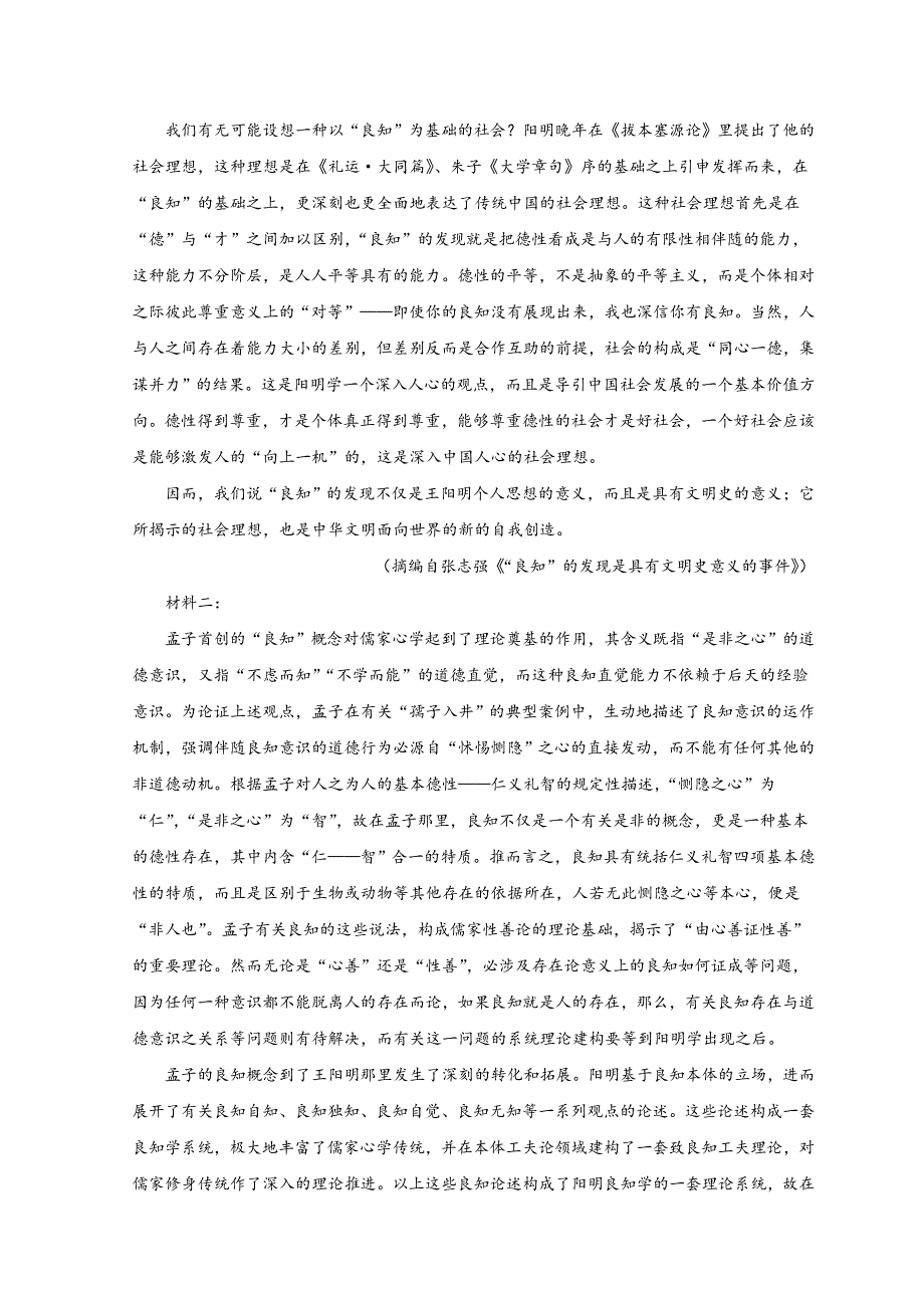 河北省沧州市2021-2022学年高一上学期期末考试语文试题 WORD版含答案.doc_第2页