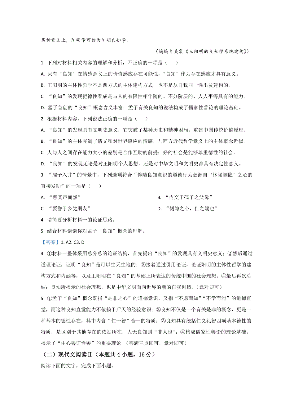 河北省沧州市2021-2022学年高一上学期期末考试语文试题 WORD版含答案.doc_第3页