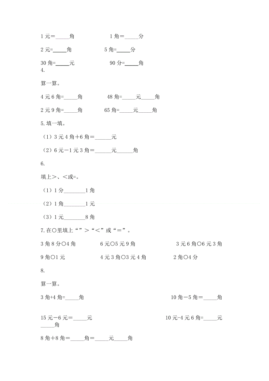 小学数学一年级认识人民币练习题附答案【综合题】.docx_第2页