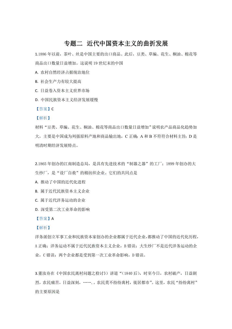 《解析》河北省滦平一中2018-2019学年高一下学期期末考试复习历史试卷 WORD版含解析.doc_第1页