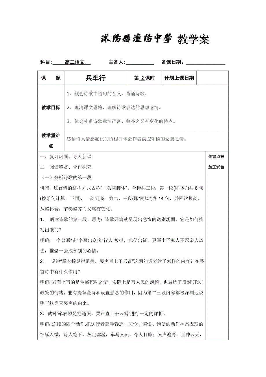 江苏省沭阳县潼阳中学苏教版高中语文选修系列《唐诗宋词选读》教案：第四专题 兵车行第二课时 .doc_第1页