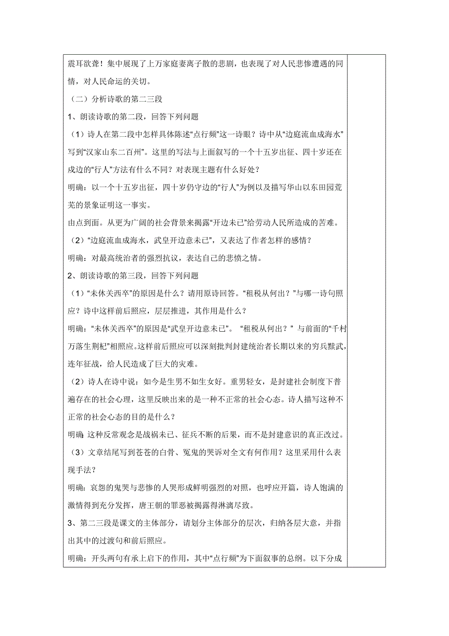 江苏省沭阳县潼阳中学苏教版高中语文选修系列《唐诗宋词选读》教案：第四专题 兵车行第二课时 .doc_第2页