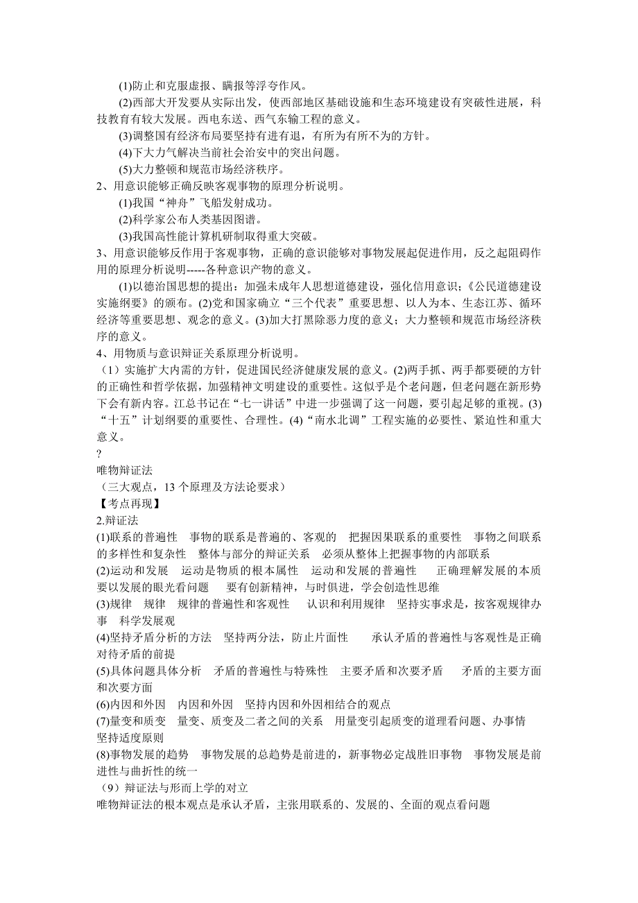 （寒假预习资料）2021年高中政治 哲学常识大全素材（pdf）.pdf_第2页